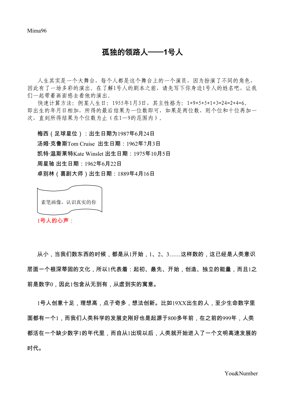 数字密码转运--孤独的1号人_第1页