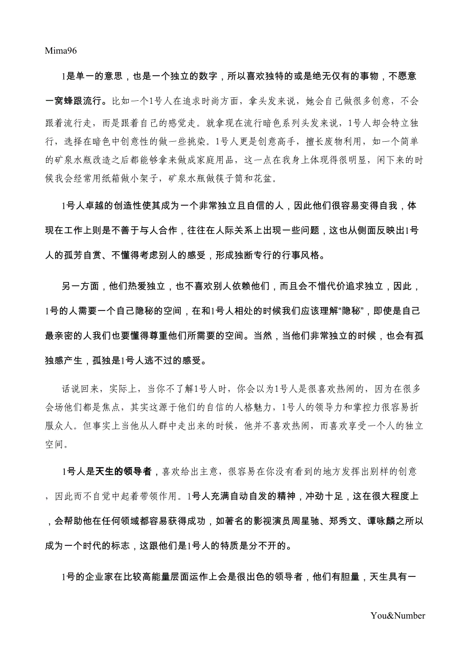 数字密码转运--孤独的1号人_第2页