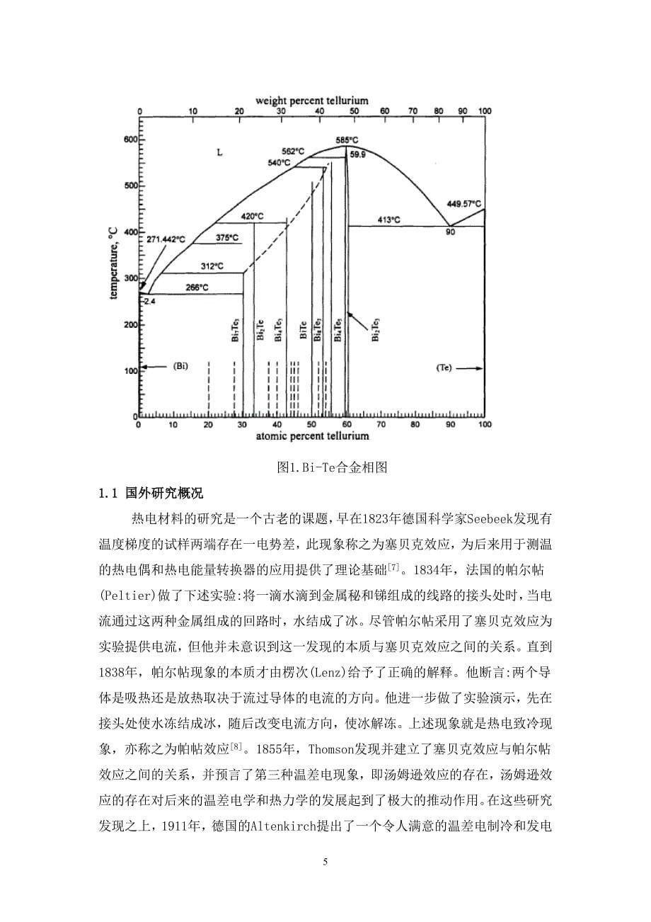 Bi-Te基热电材料_第5页