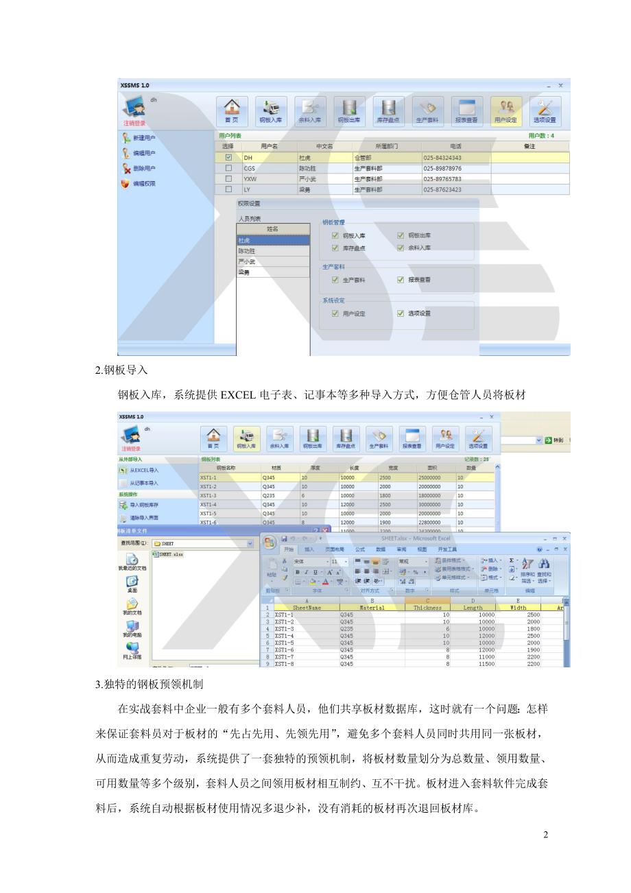 XSuperMES板材管理系统_第2页