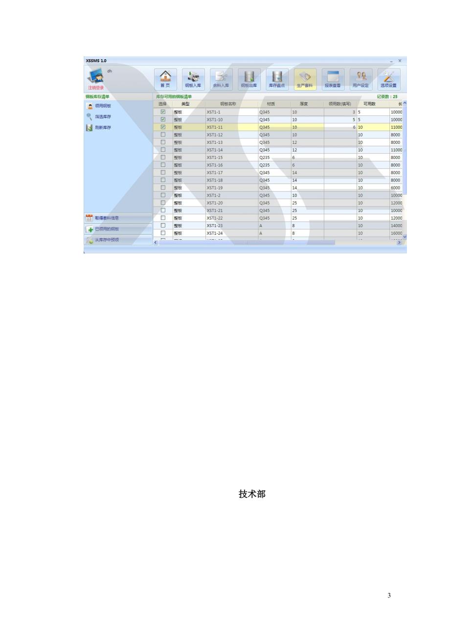 XSuperMES板材管理系统_第3页