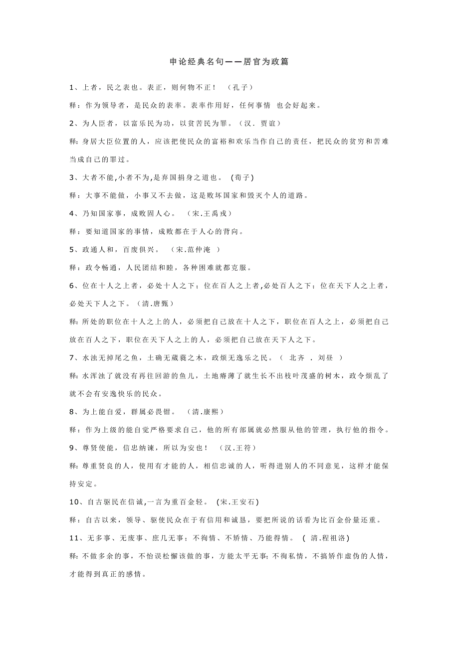 申论经典名句——居官为政篇_第1页