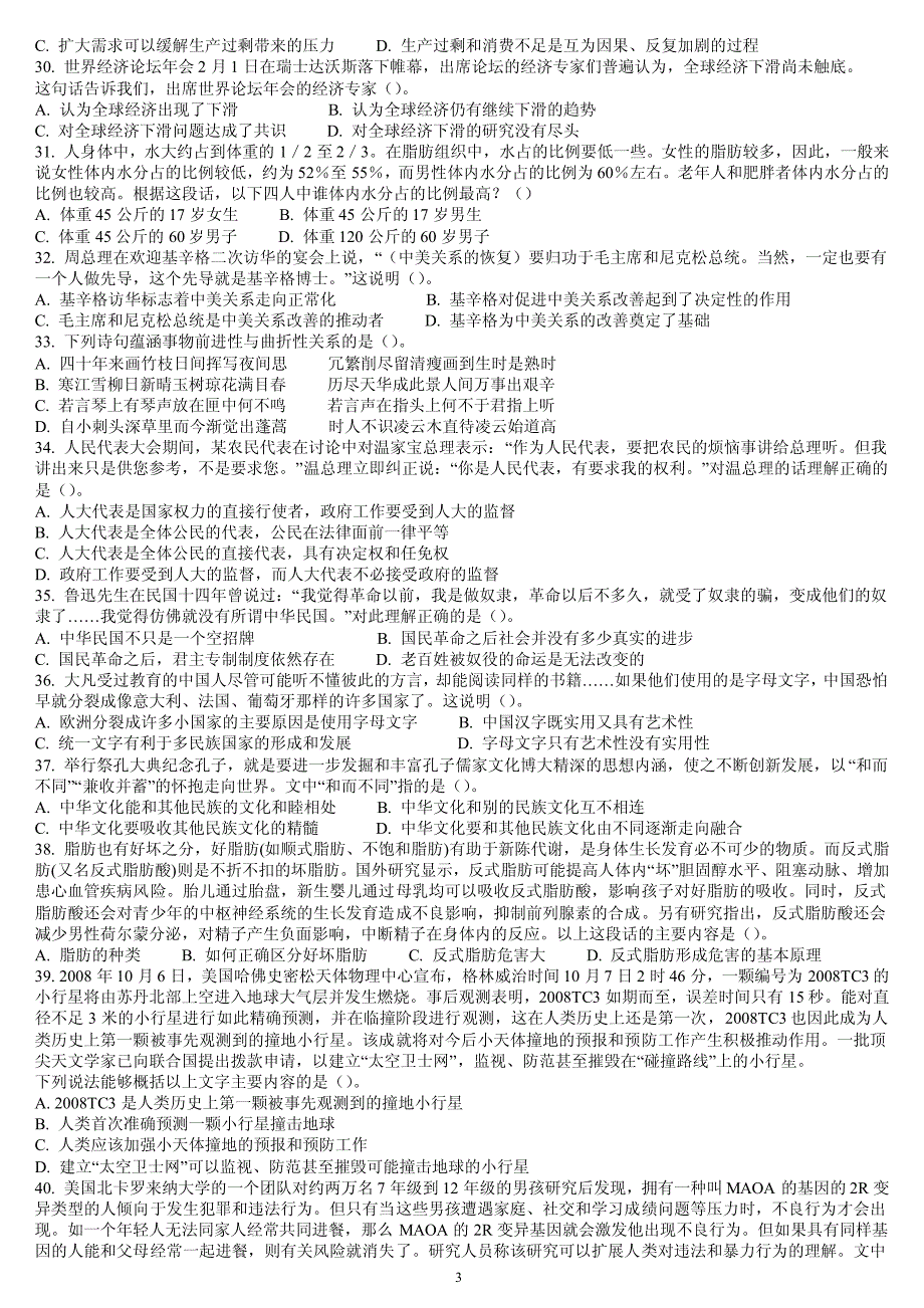 2011年安徽公务员行测真题及答案解析_第3页