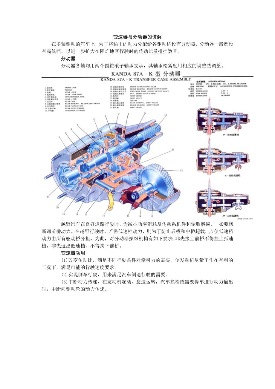 变速器与分动器的讲解_第1页