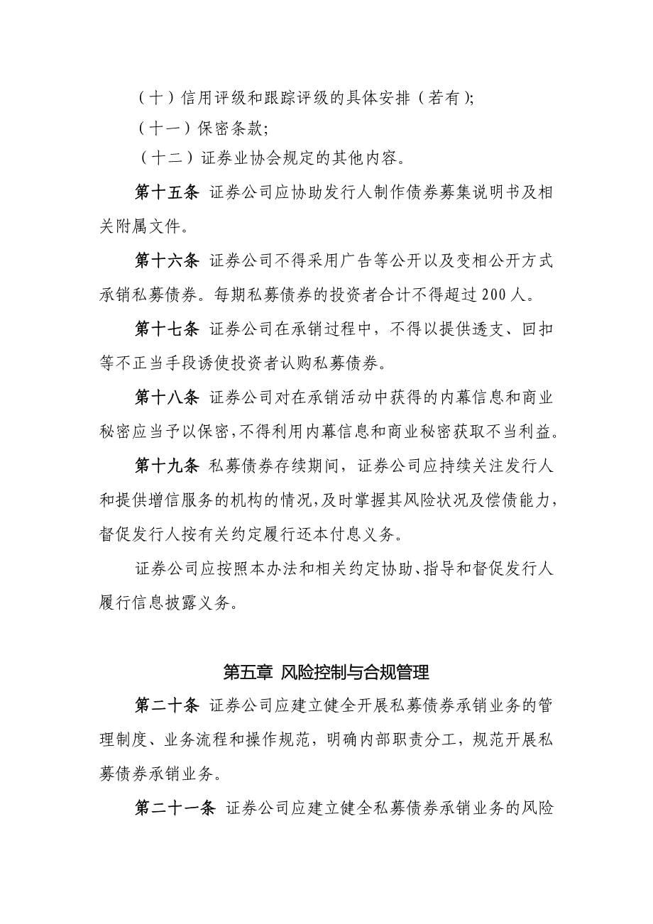 证券公司开展中小企业私募债券承销业务试点办法-协会_第5页