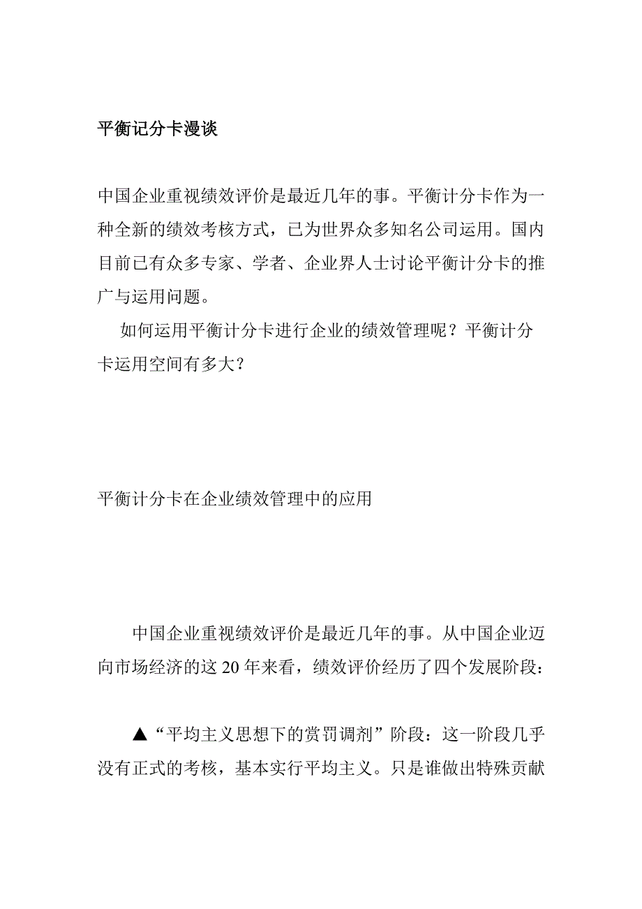 平衡记分卡漫谈(DOC 13页)_第1页