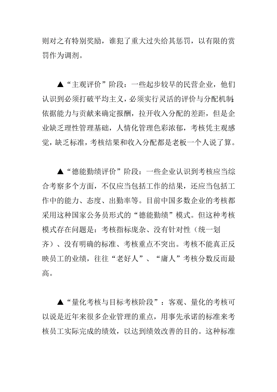 平衡记分卡漫谈(DOC 13页)_第2页