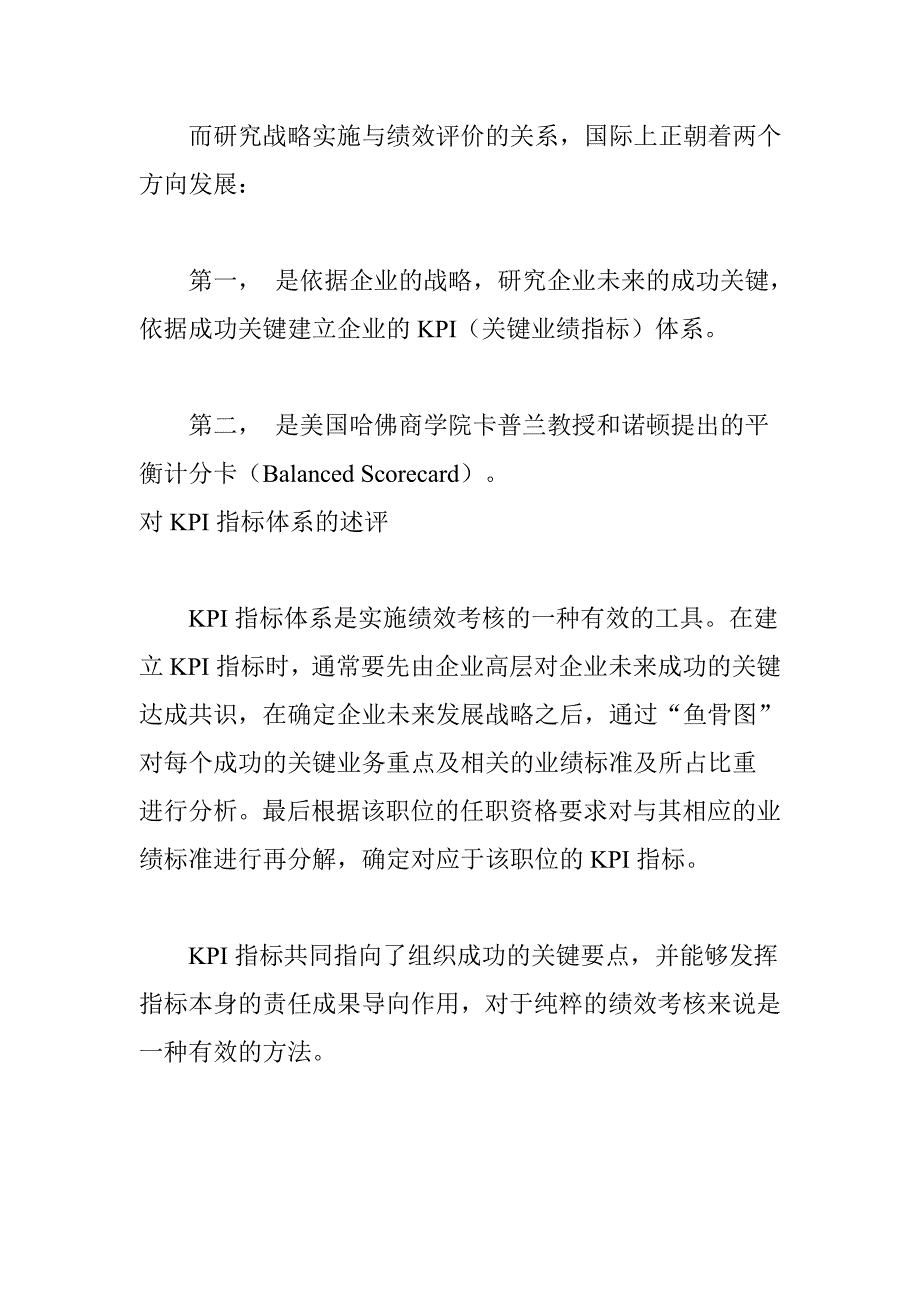 平衡记分卡漫谈(DOC 13页)_第4页