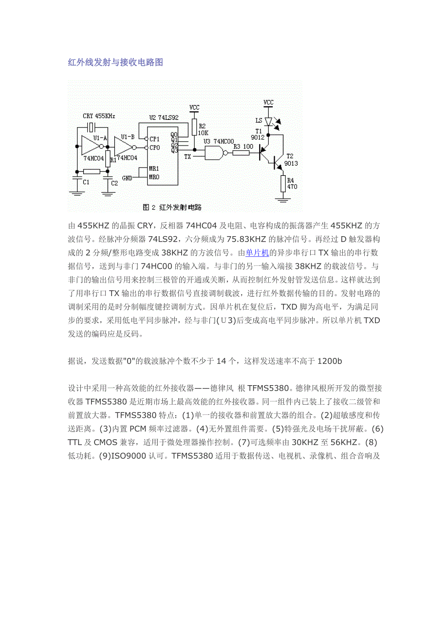 红外线发射与接收电路图_第1页
