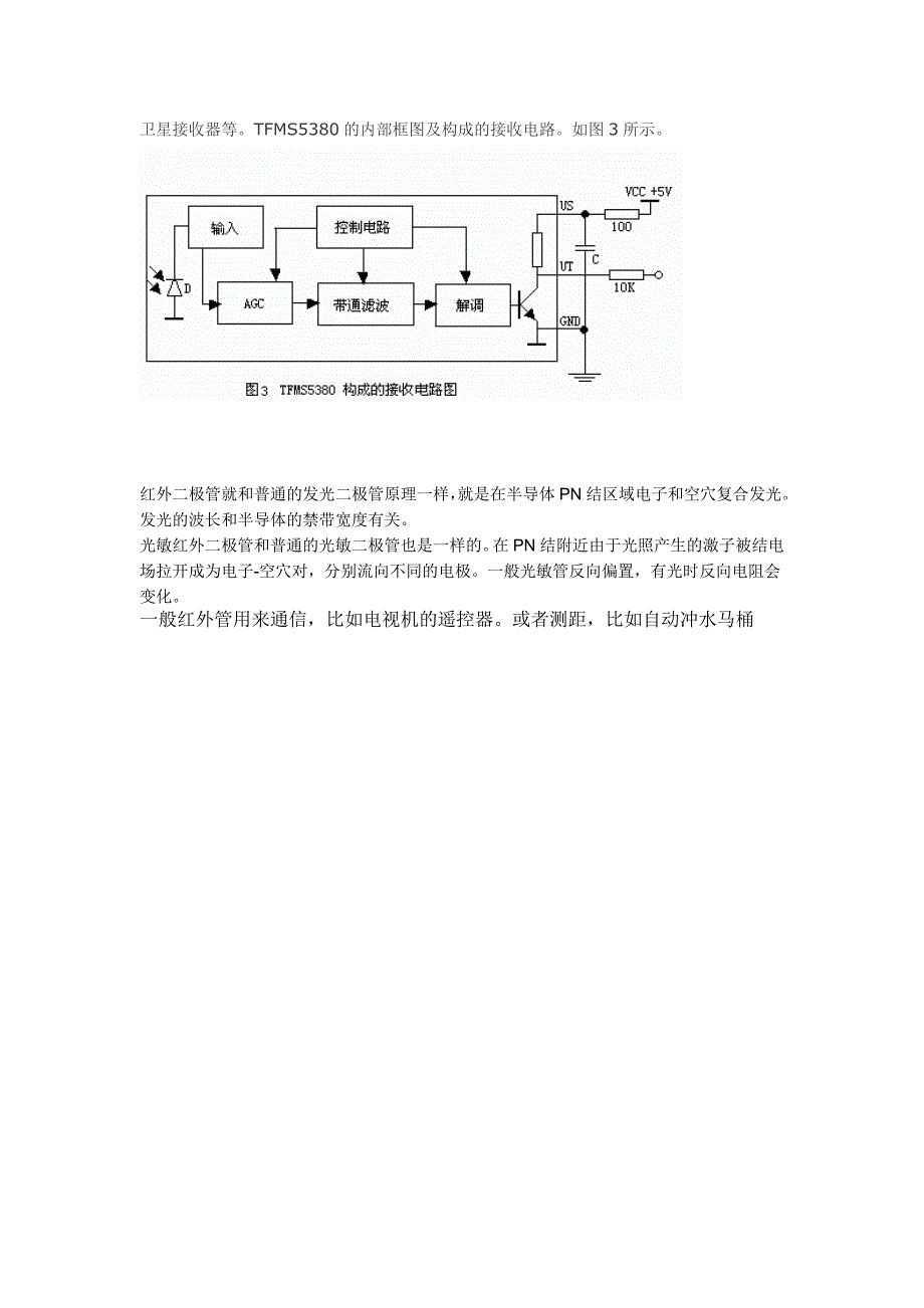 红外线发射与接收电路图_第2页