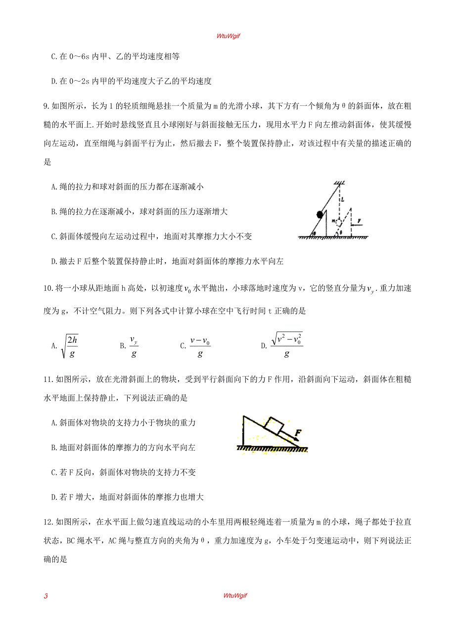 湖北省仙桃、天门、潜江2017-2018学年高一上学期期末联考物理试题_第3页