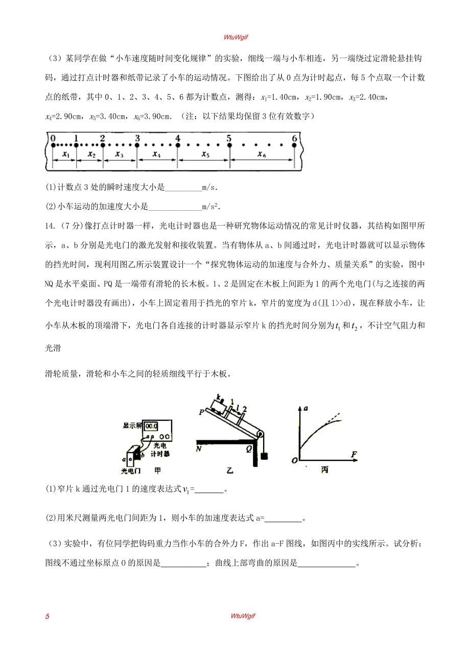 湖北省仙桃、天门、潜江2017-2018学年高一上学期期末联考物理试题_第5页