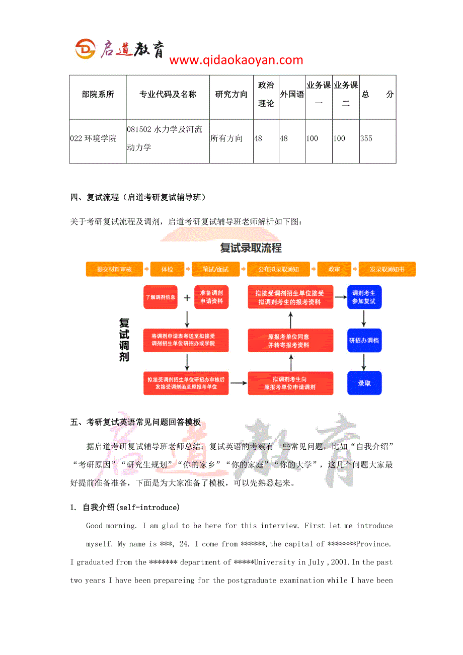 2018北京师范大学水力学及河流动力学考研复试通知复试时间复试分数线复试经验_第3页