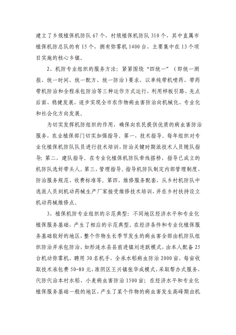 我市植保机防专业组织开展社会化服务的现状与建议_第2页