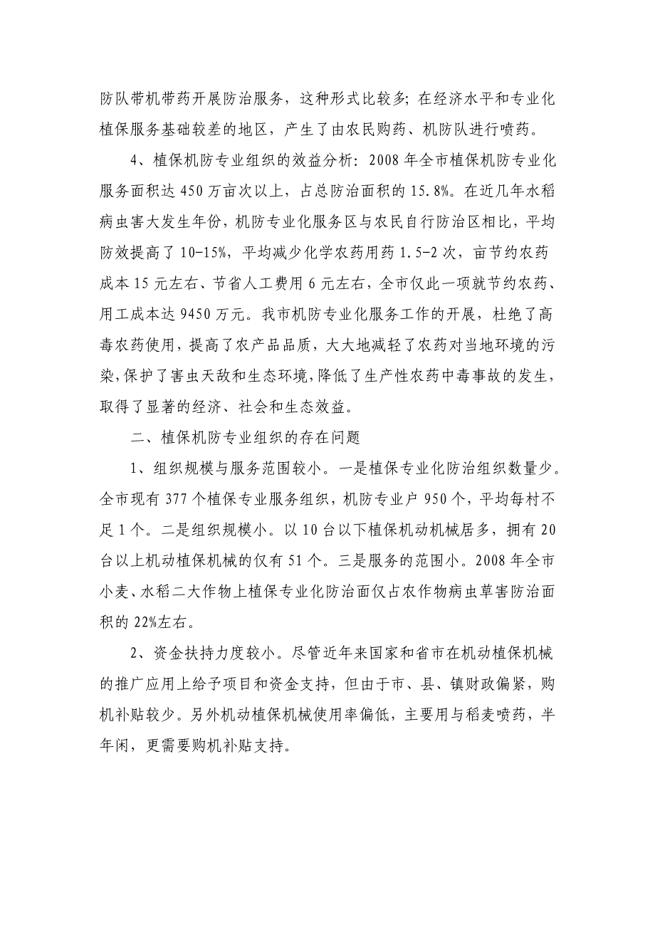 我市植保机防专业组织开展社会化服务的现状与建议_第3页