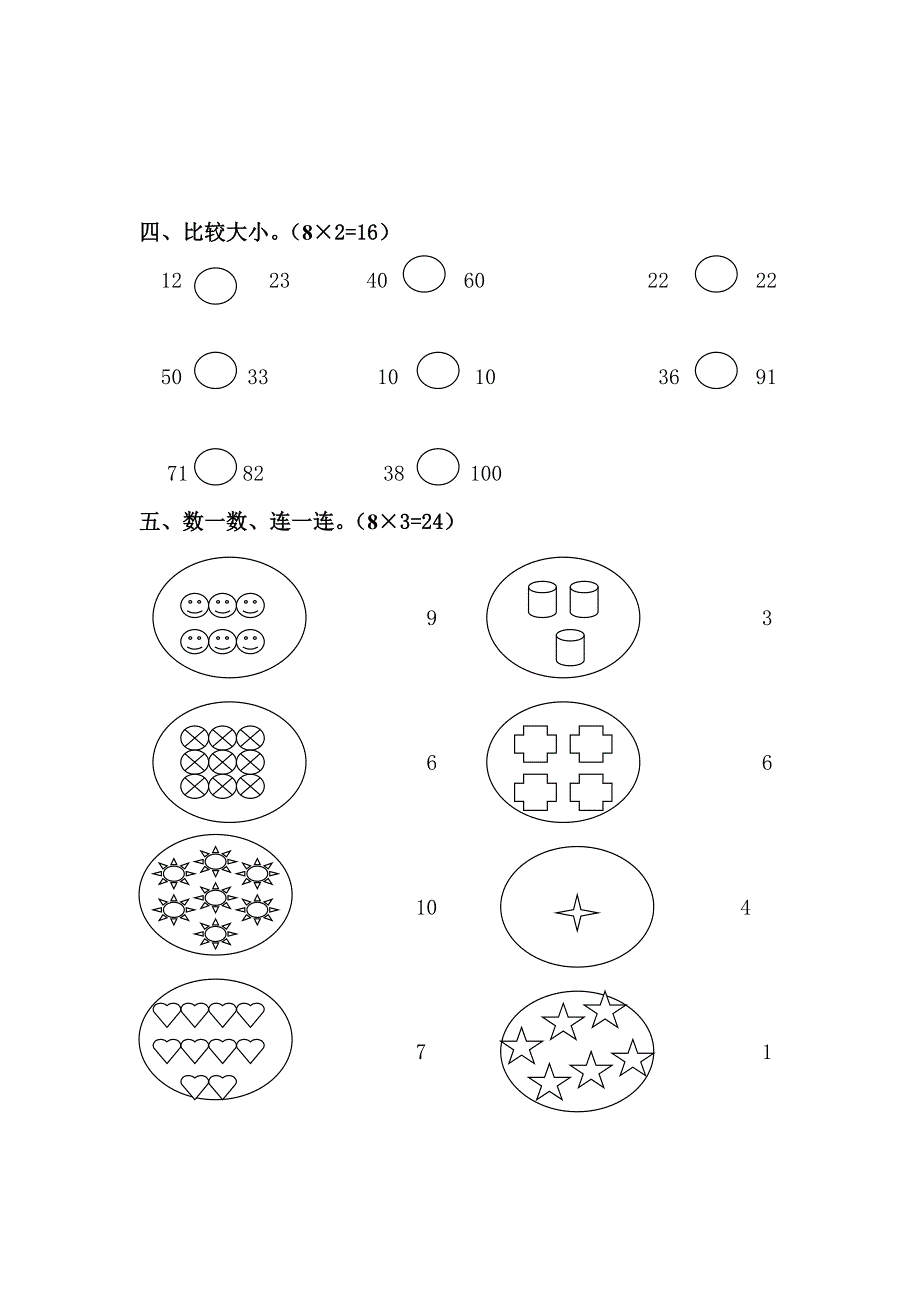 横沟小学学前班数学试卷_第2页