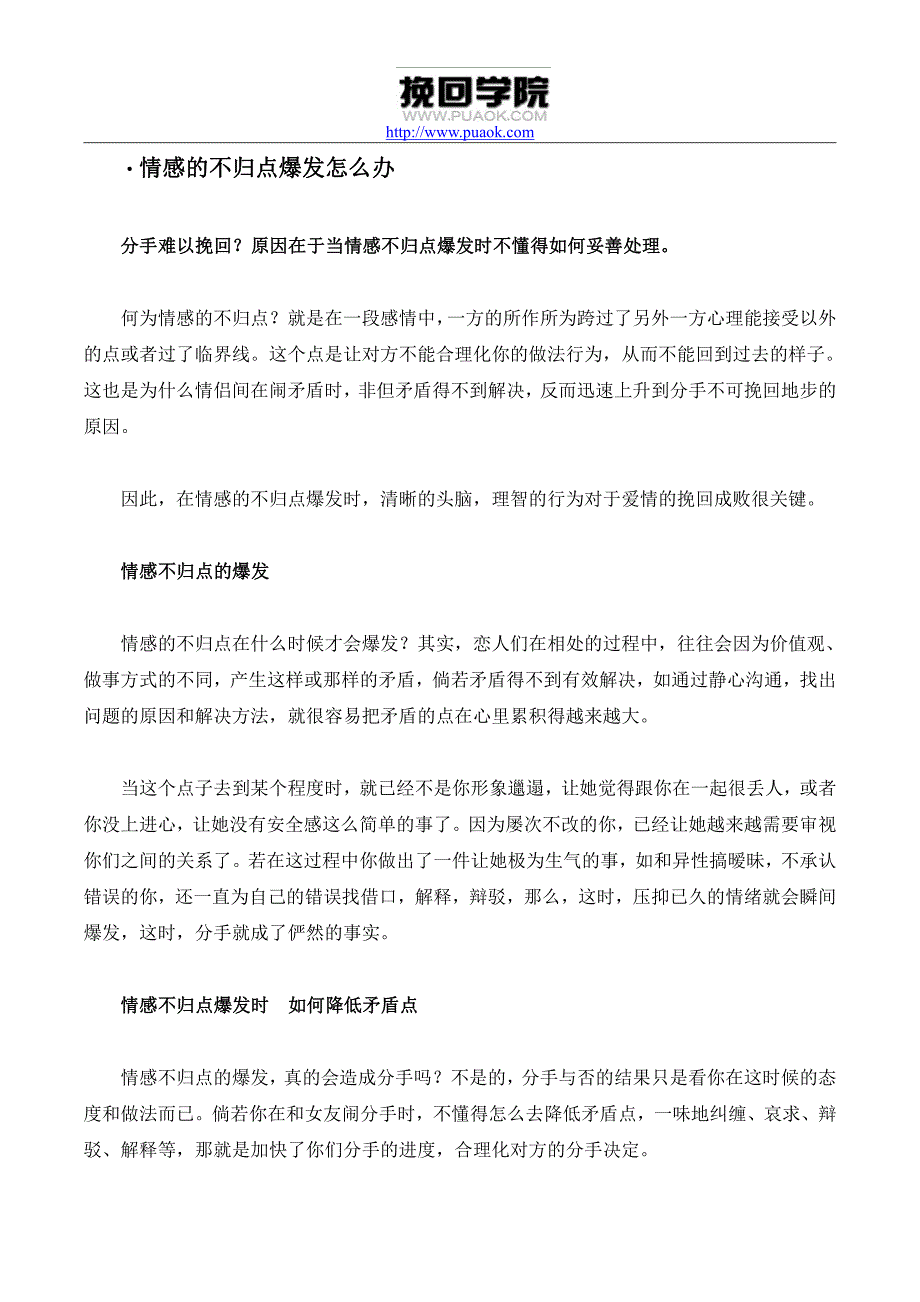 要消除情感不归点,先降低矛盾_第3页