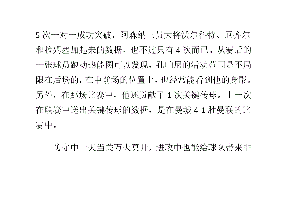 曼城中卫群杀出一妖刀-1进攻数据_第3页