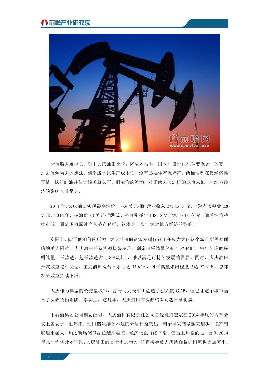大庆油田两月巨亏50亿背后原因解析_第2页