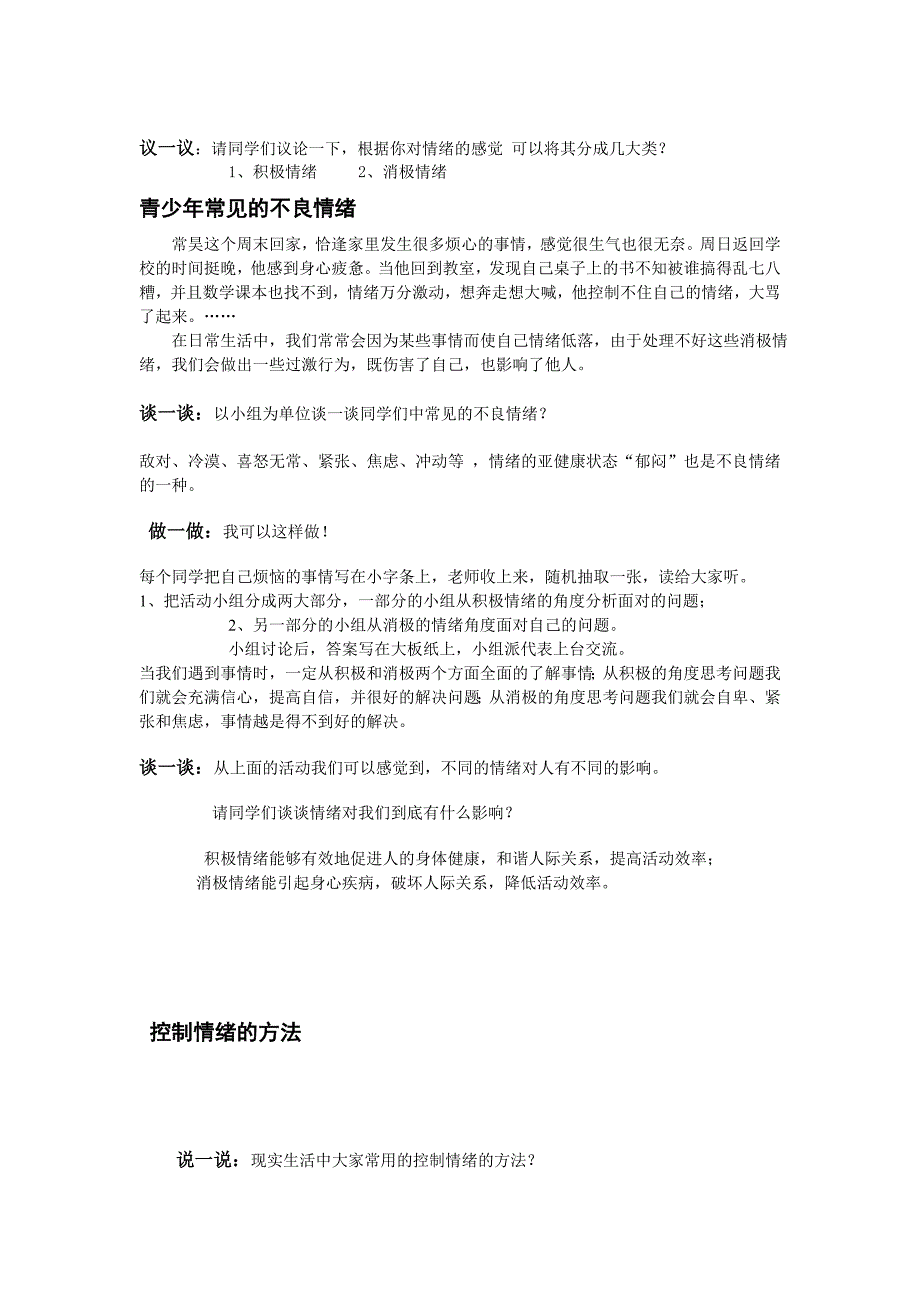 说出情绪而不是做出情绪_第2页