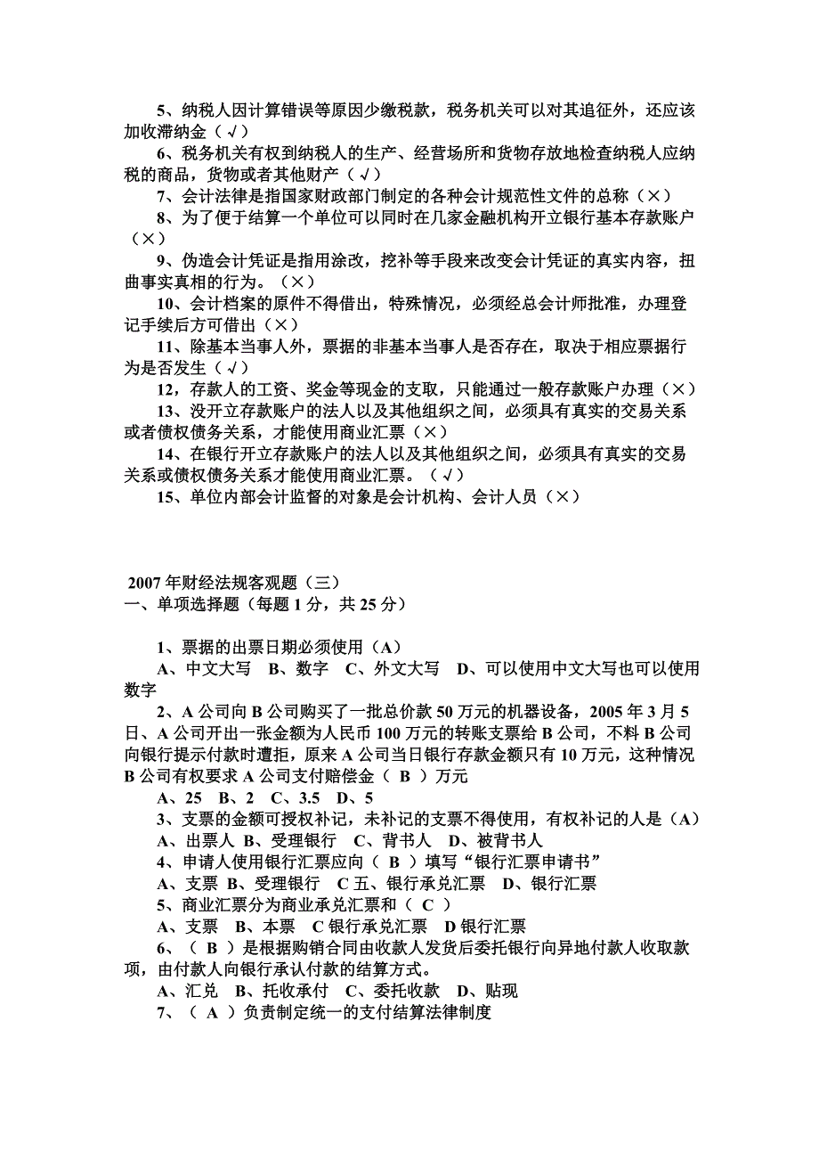 2007年财经法规客观题_第4页