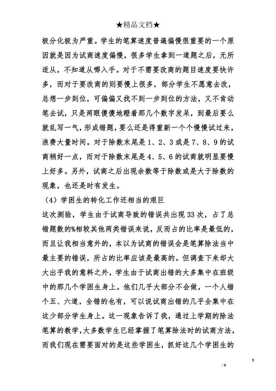 除数是两位数除法笔算中的常见错题调查与分析 _第5页