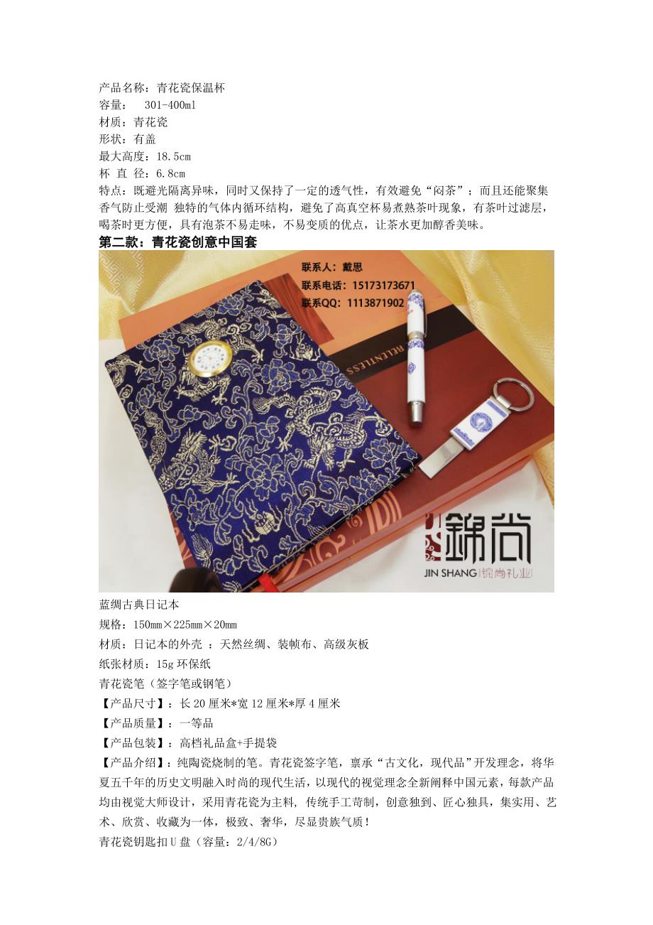 强烈推荐房地产开盘礼品_第2页