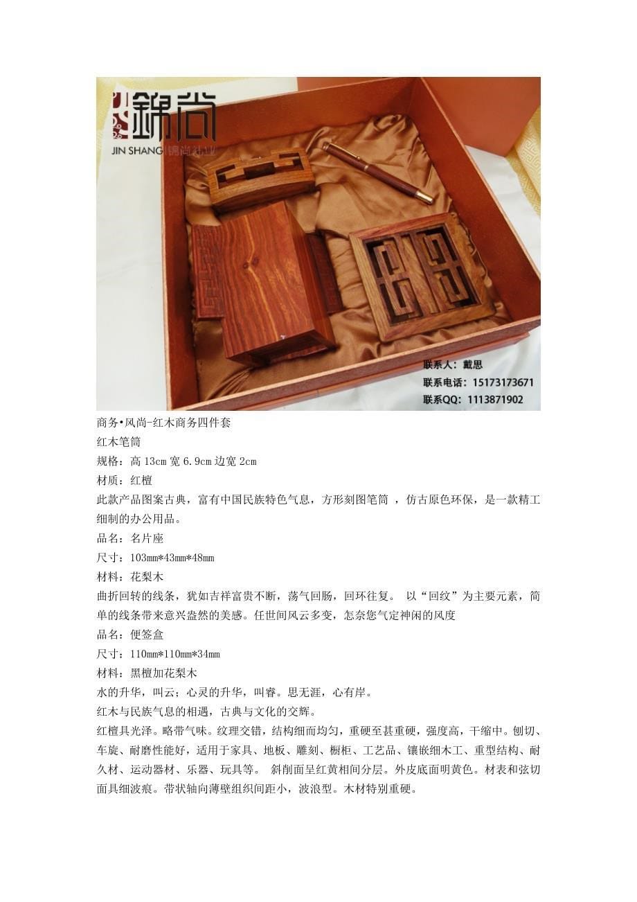 强烈推荐房地产开盘礼品_第5页