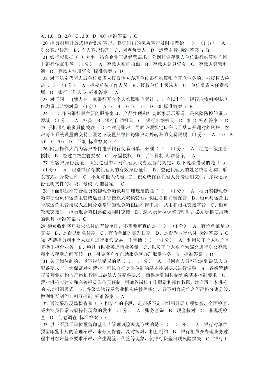 广东农信网络学院柜员综合测试192题_第2页