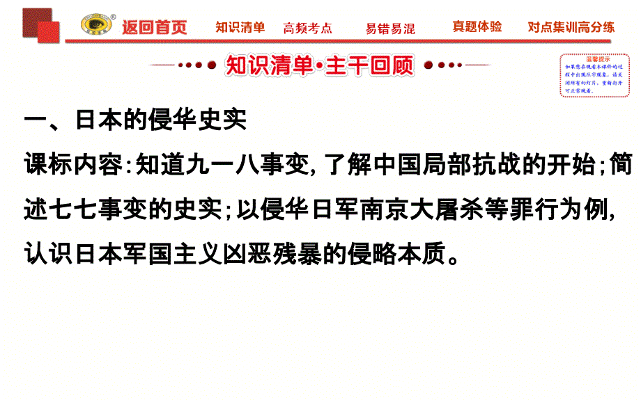 第十单元中华民族的抗日战争_第3页