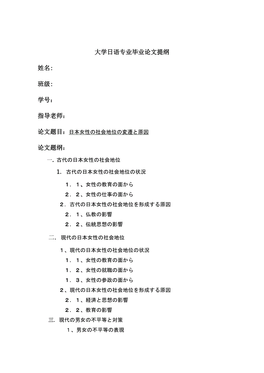 大学日语专业毕业论文提纲_第1页