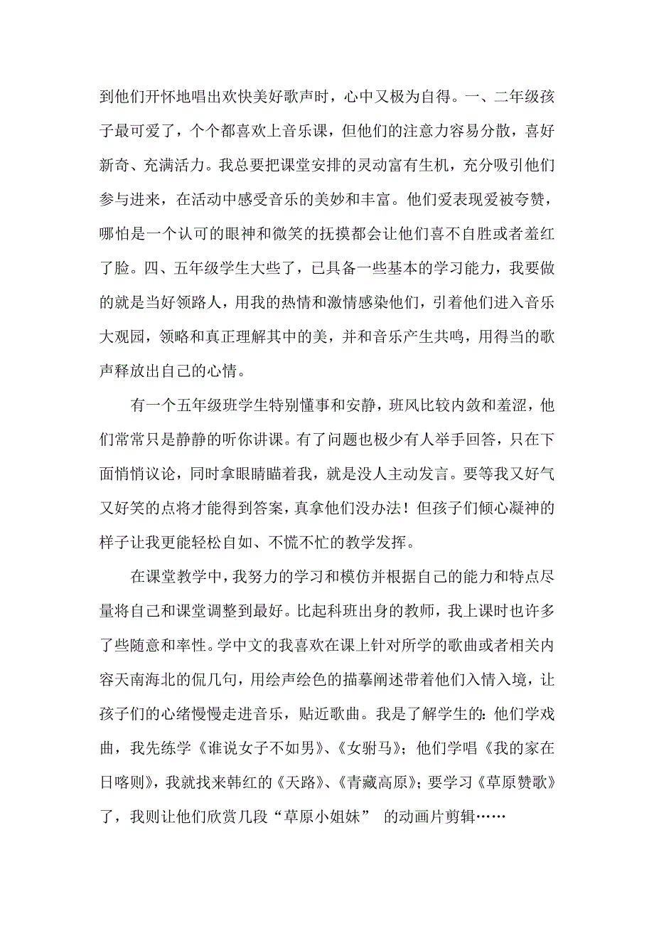 和孩子们一起享受音乐_第2页