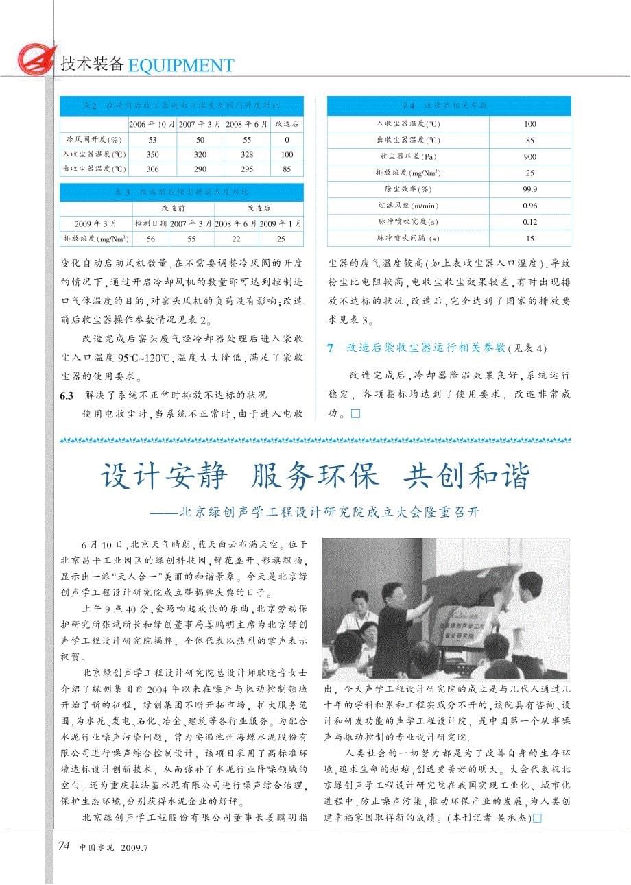 新型干法水泥生产线窑头除尘器电改袋的实践_第5页