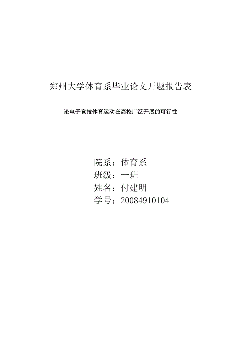 论电子竞技体育运动在高校广泛开展的可行性_第2页