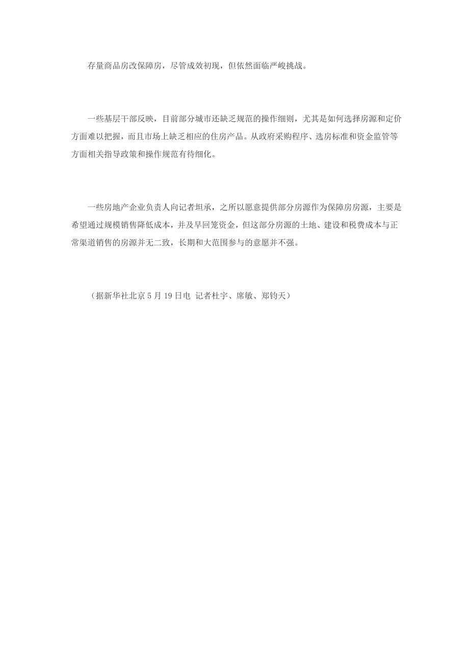 江苏等地推进商品房改保障房 靠谱吗？_第3页