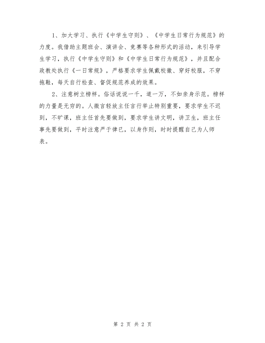 高一班主任年终教学工作总结_第2页