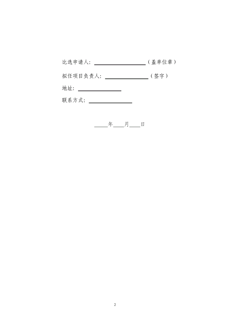比选申请函,授权委托书,法定代表人身份证明_第2页