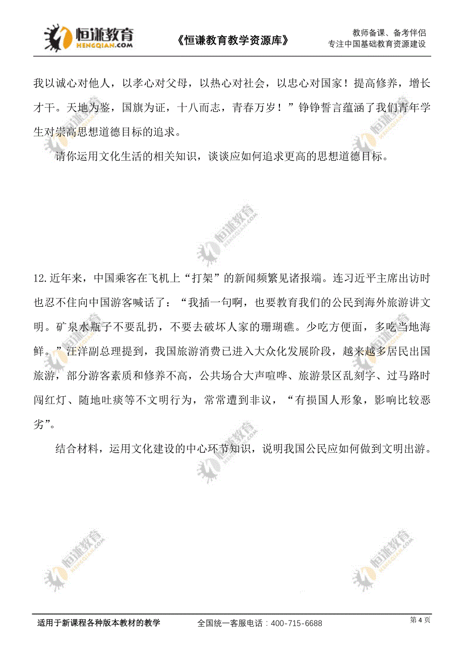 思想道德修养与科学文化修养（a卷）_第4页