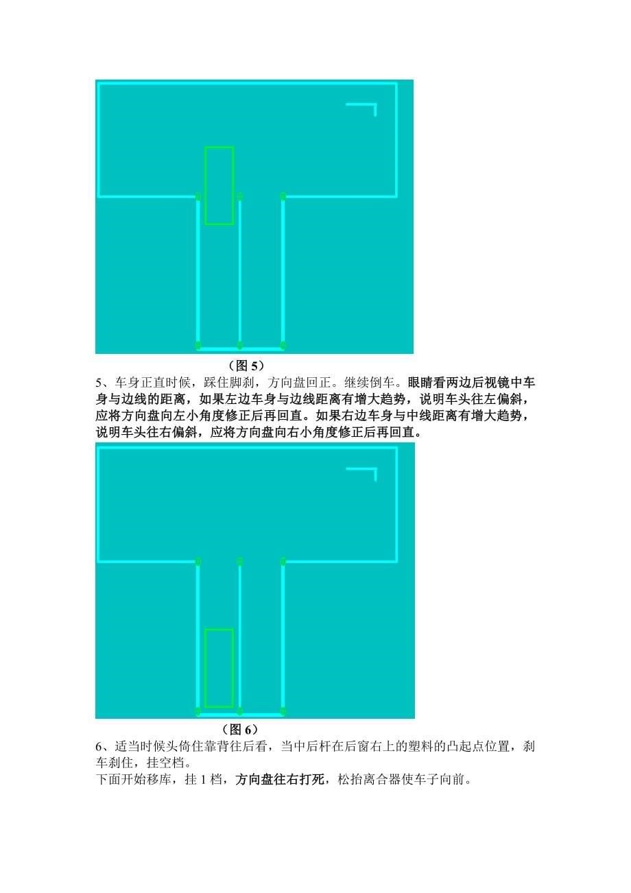 驾照科目二考试详细教程_第5页