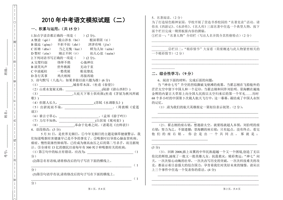 2010年中考语文模拟试题(二)_第1页