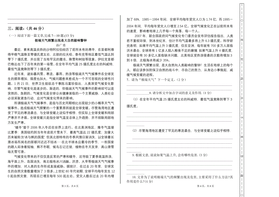 2010年中考语文模拟试题(二)_第2页