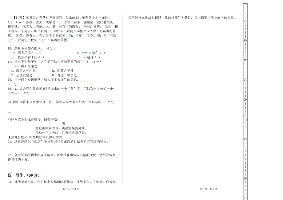 2010年中考语文模拟试题(二)_第4页