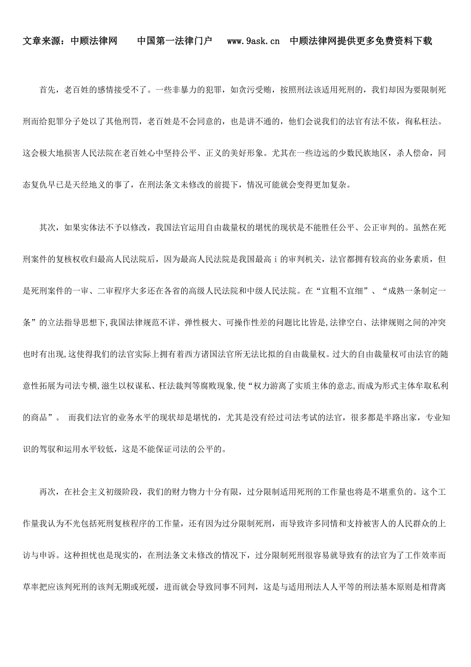 限制适用死刑程序法必须与实体法相适应_第3页