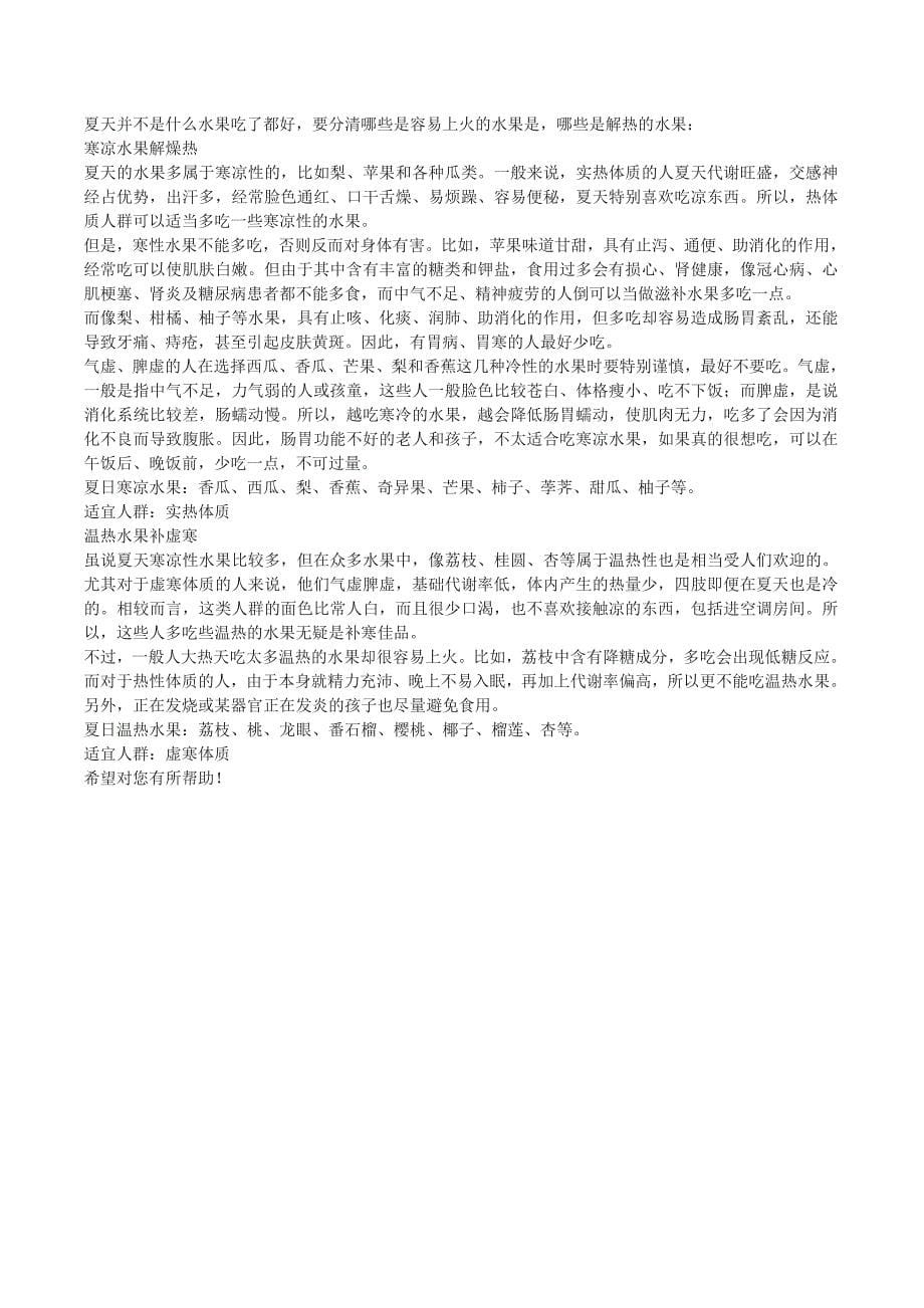 产妇吃什么水果好_第5页