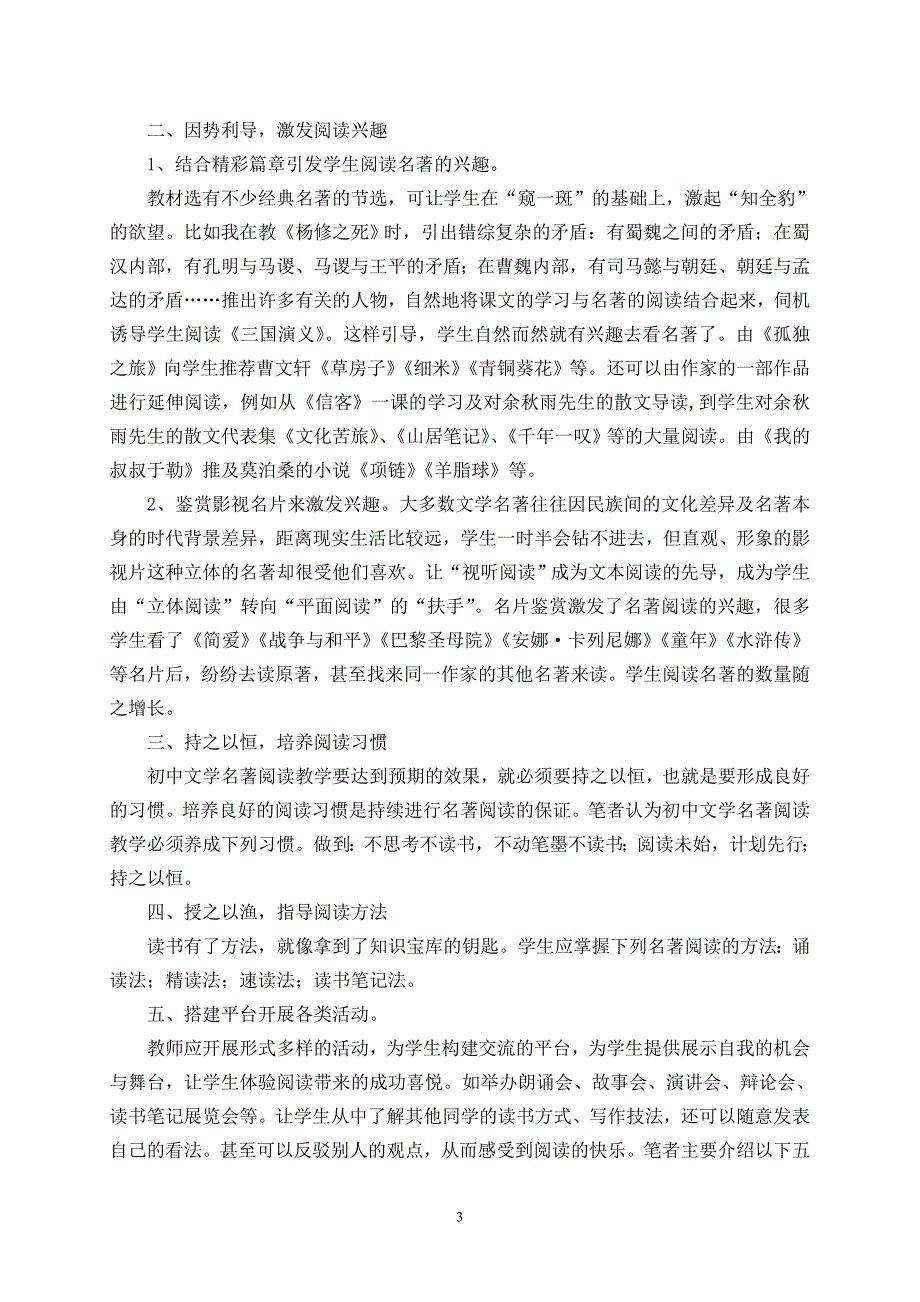 安吉教体验磨练育科研简报_第3页