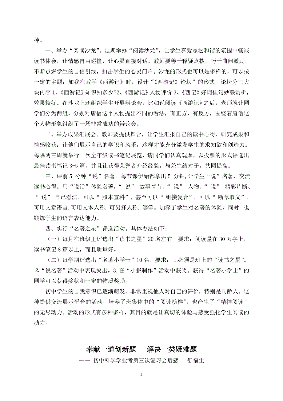 安吉教体验磨练育科研简报_第4页