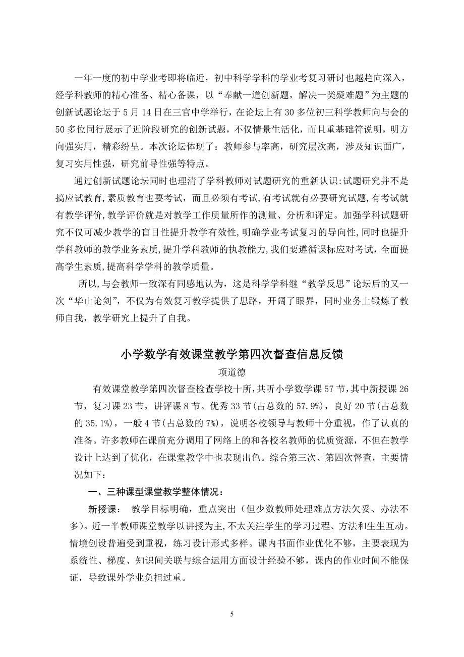 安吉教体验磨练育科研简报_第5页