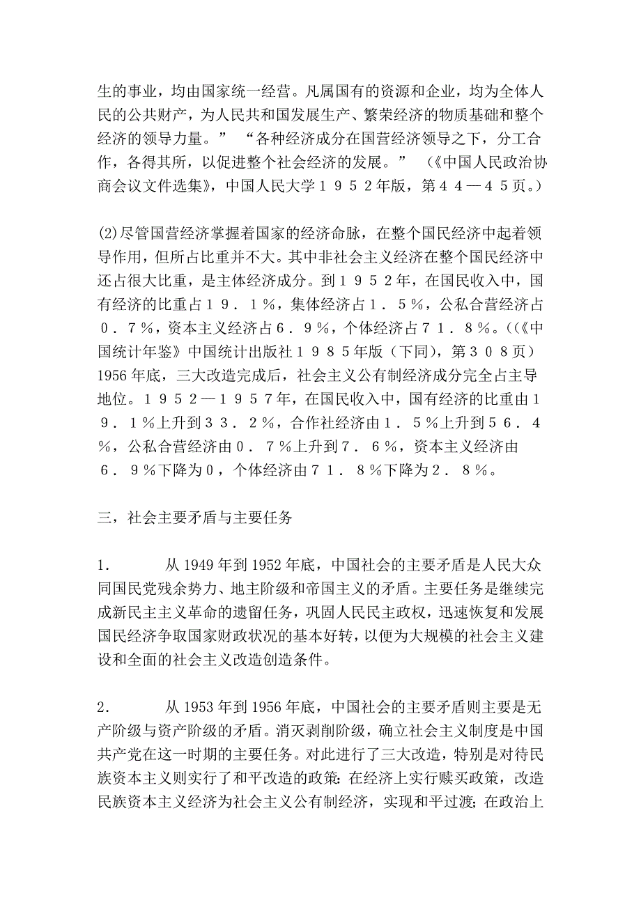 正确认识过渡时期的历史特征_第2页