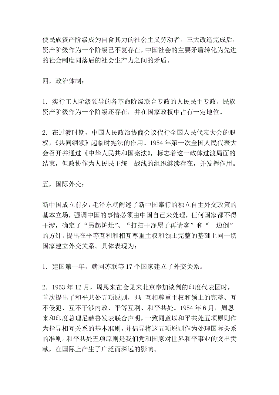 正确认识过渡时期的历史特征_第3页