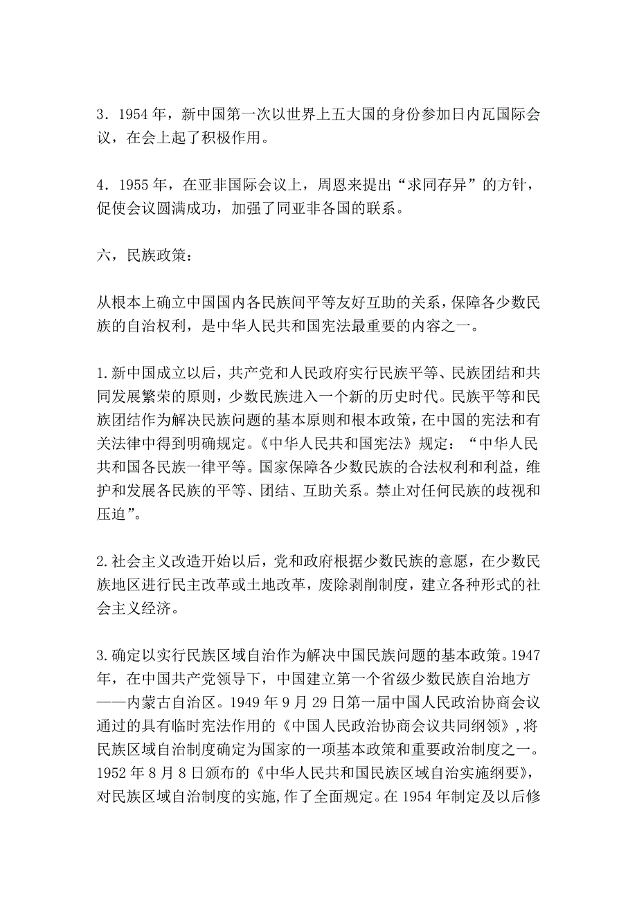 正确认识过渡时期的历史特征_第4页